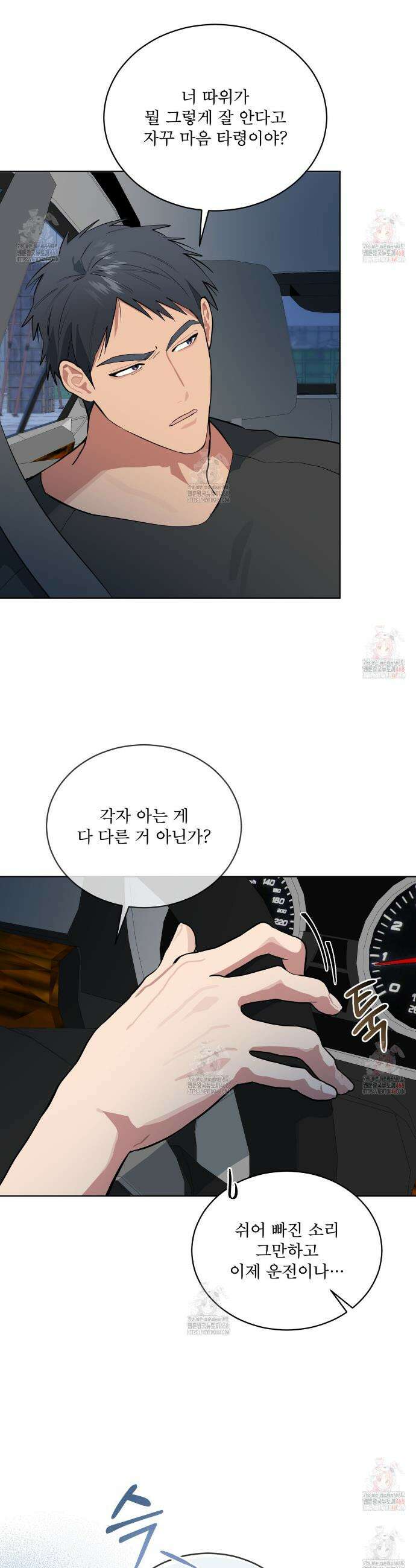 숯불 좀 넣어 주세요 29화 6