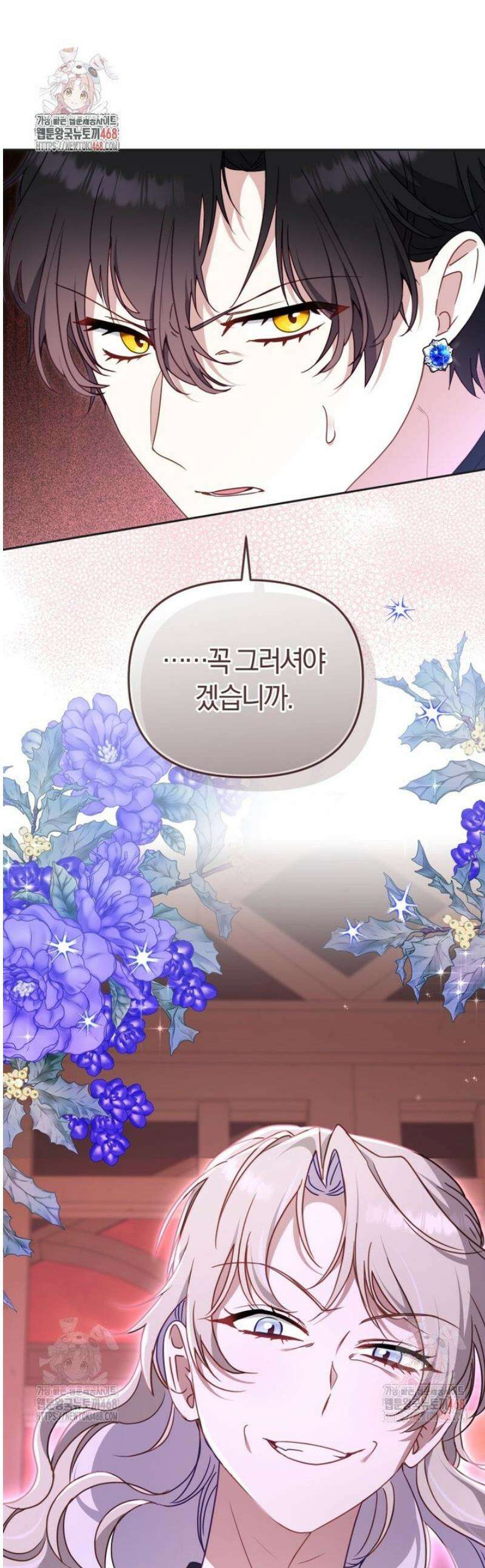 악당들에게 키워지는 중입니다 103화 1