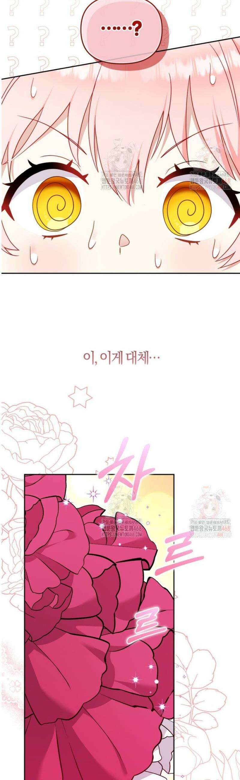 악당들에게 키워지는 중입니다 103화 3