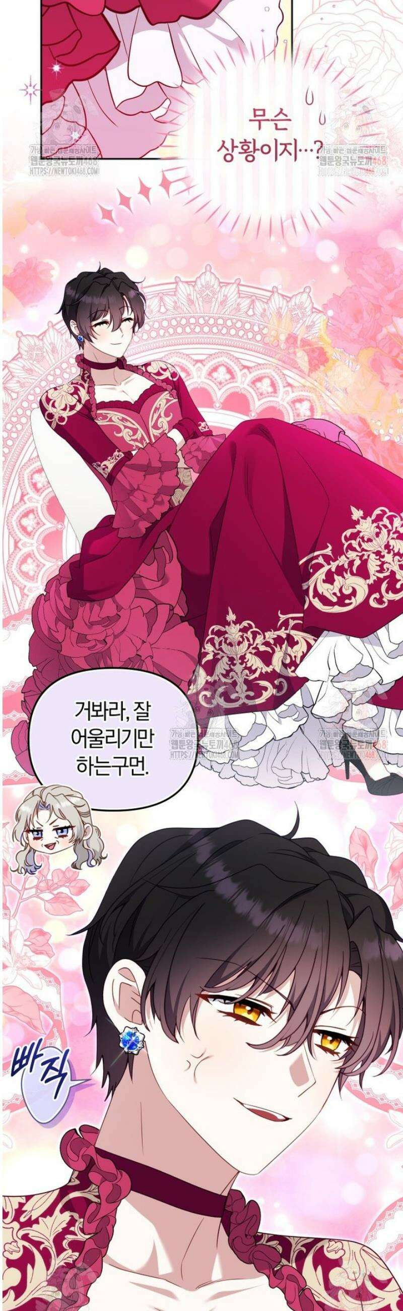 악당들에게 키워지는 중입니다 103화 4
