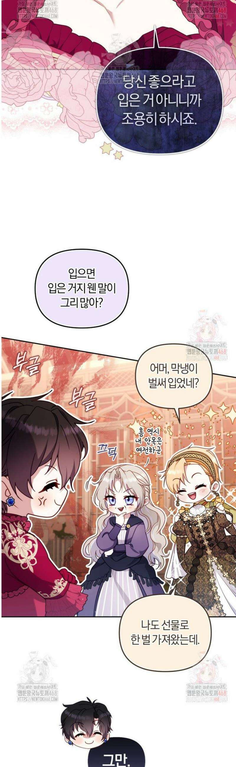 악당들에게 키워지는 중입니다 103화 5