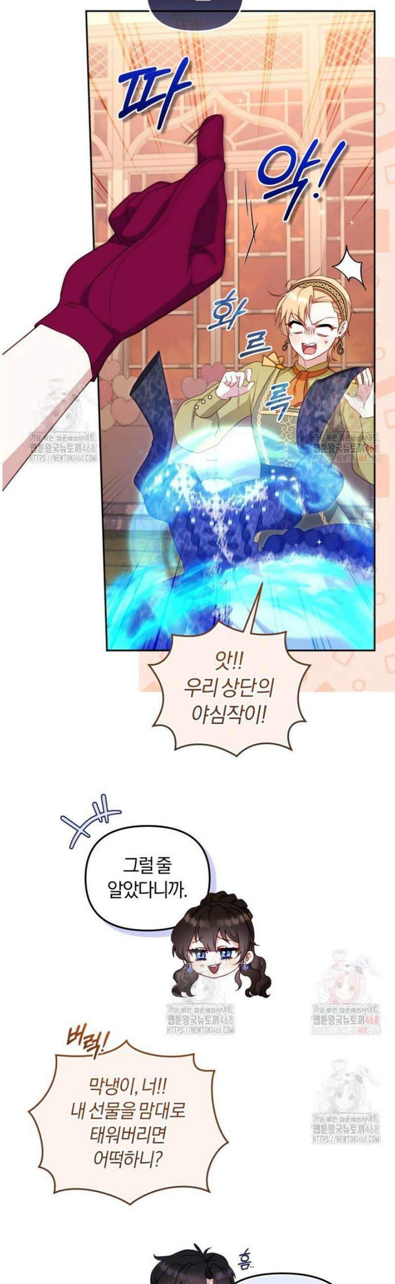 악당들에게 키워지는 중입니다 103화 6