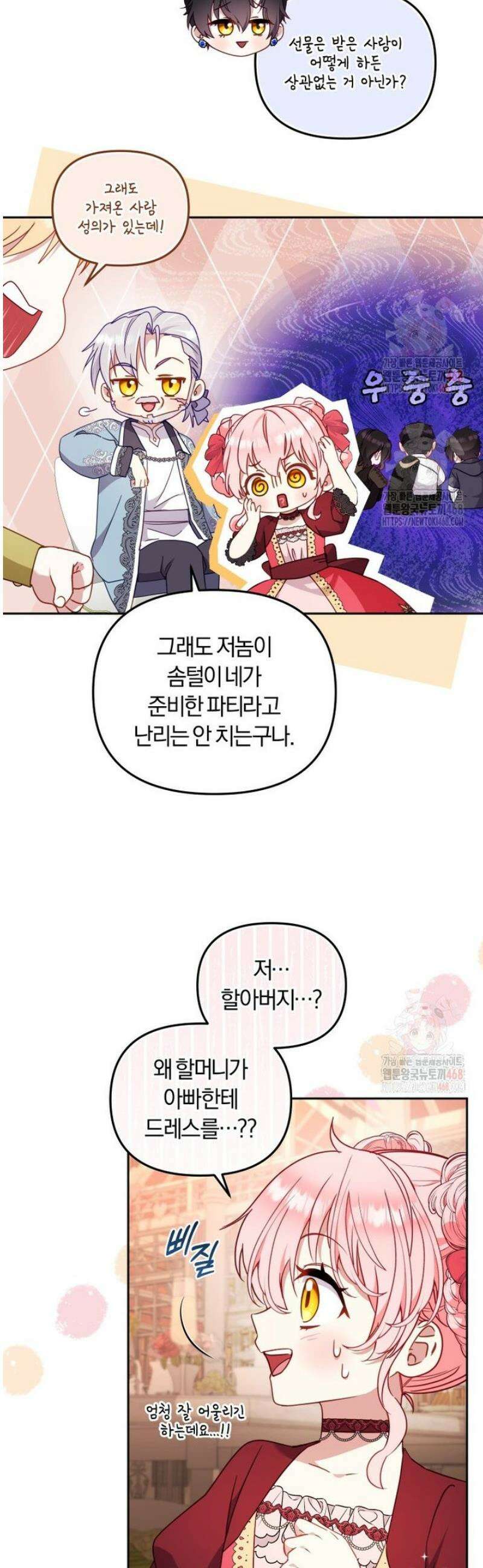 악당들에게 키워지는 중입니다 103화 7
