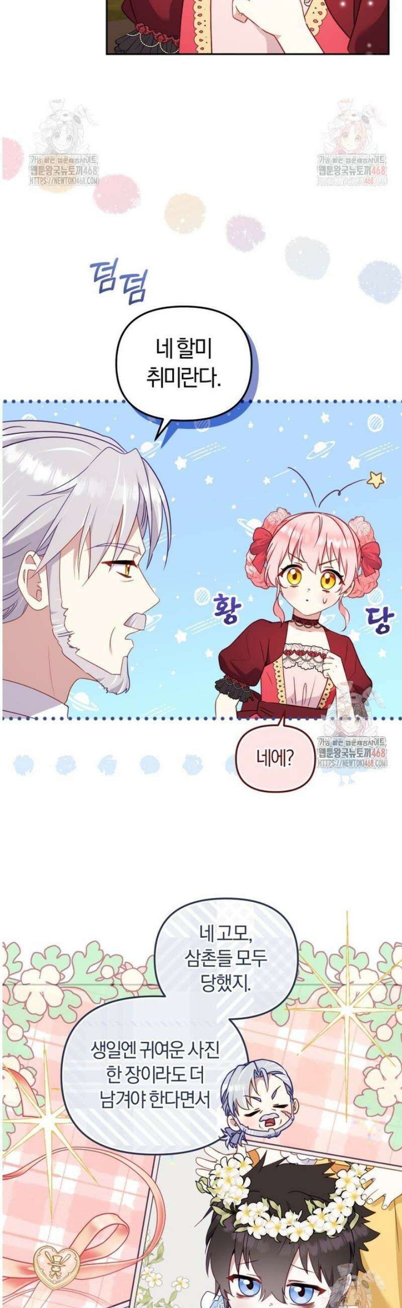 악당들에게 키워지는 중입니다 103화 8