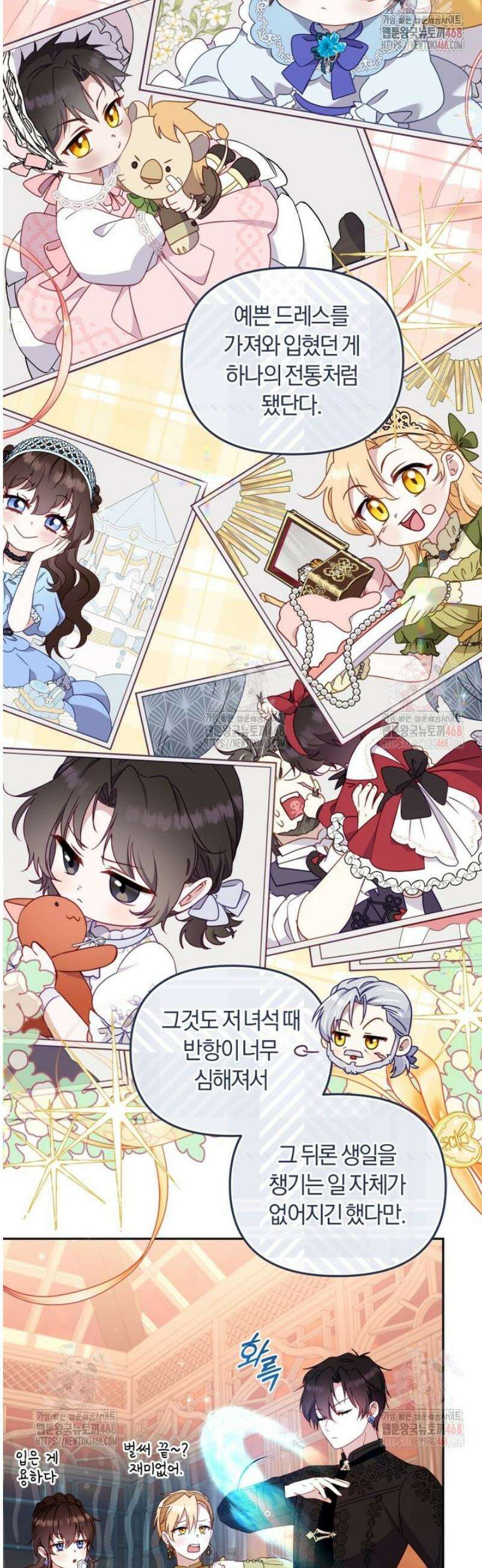 악당들에게 키워지는 중입니다 103화 9