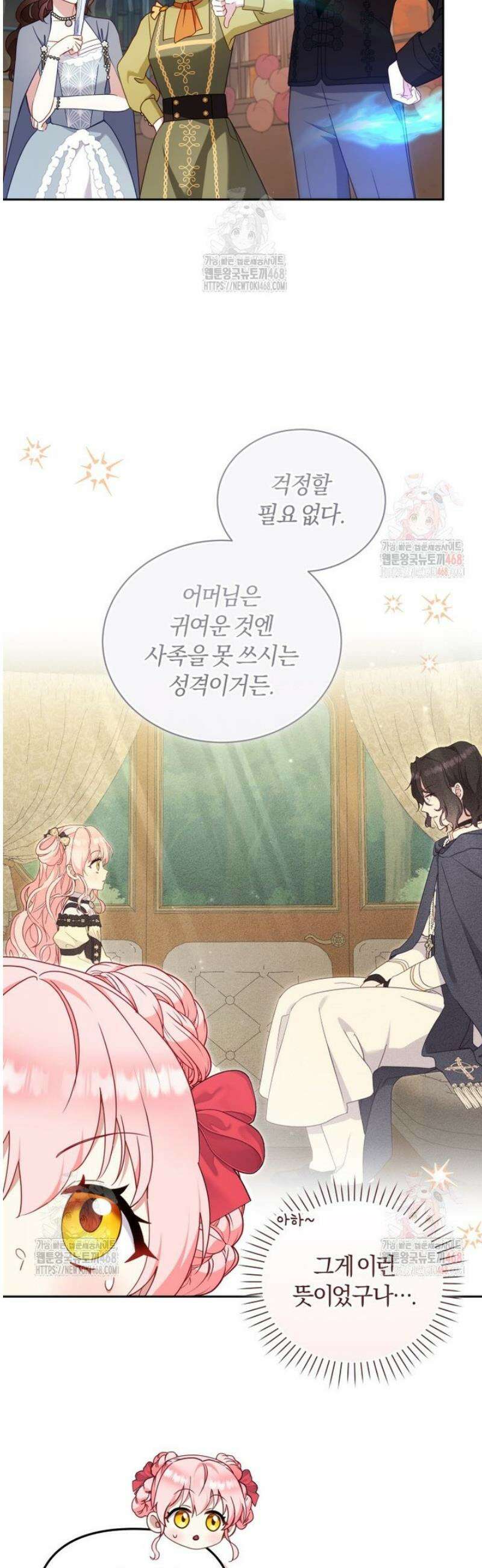 악당들에게 키워지는 중입니다 103화 10