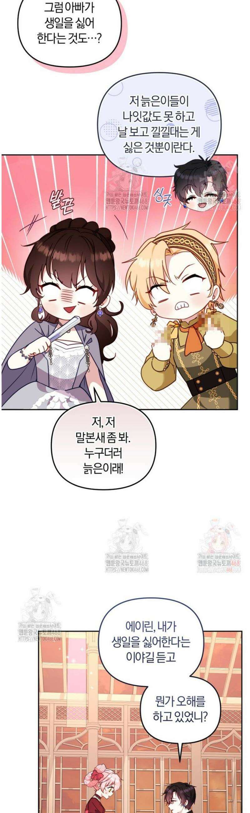 악당들에게 키워지는 중입니다 103화 11