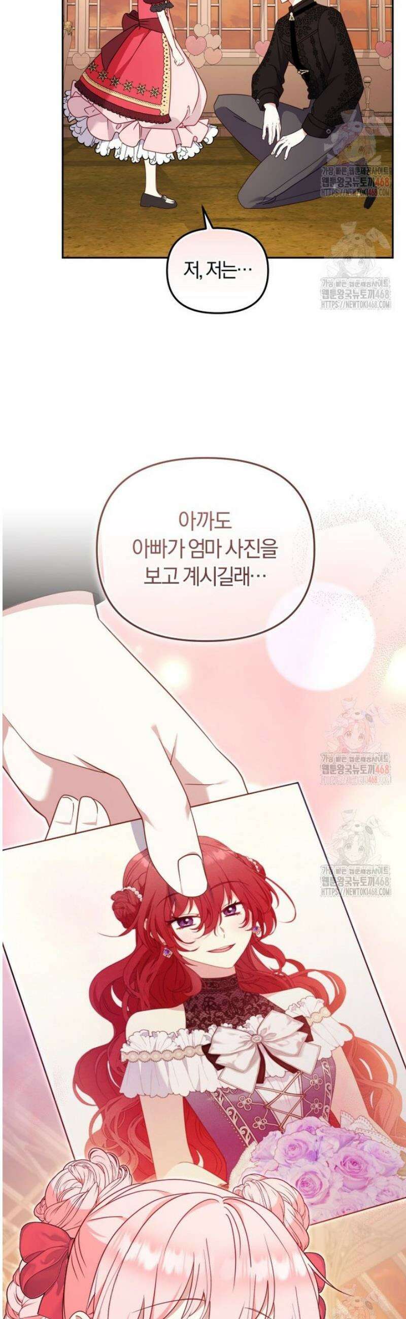 악당들에게 키워지는 중입니다 103화 12