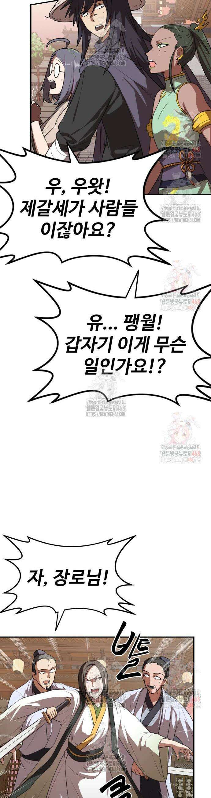 아마도 무적불패 31화 9