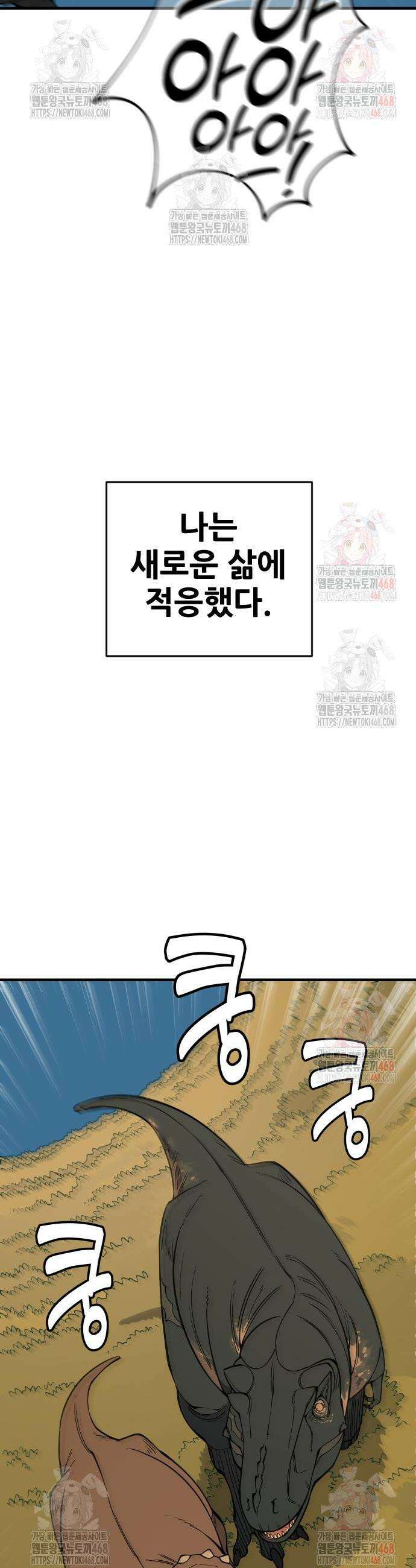 고대동물기 19화 4