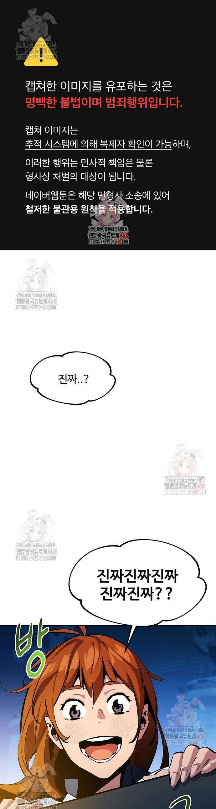 분신으로 자동사냥 144화 1