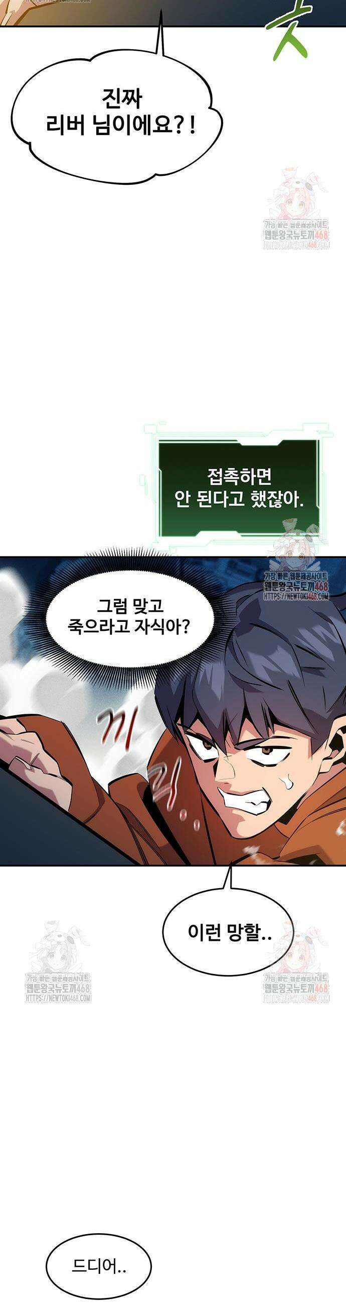 분신으로 자동사냥 144화 2