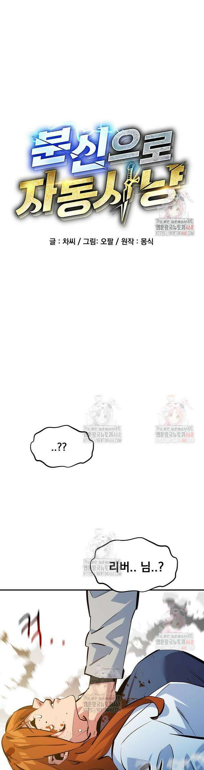 분신으로 자동사냥 144화 12