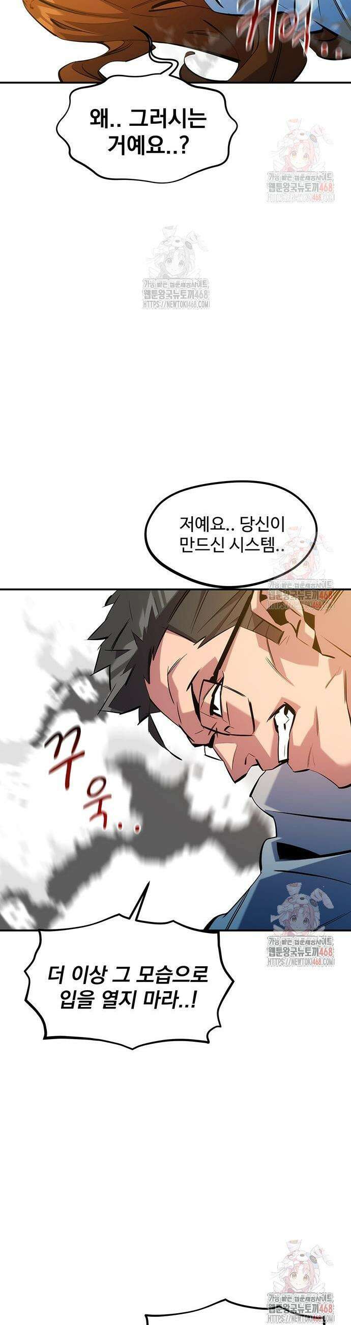 분신으로 자동사냥 144화 13
