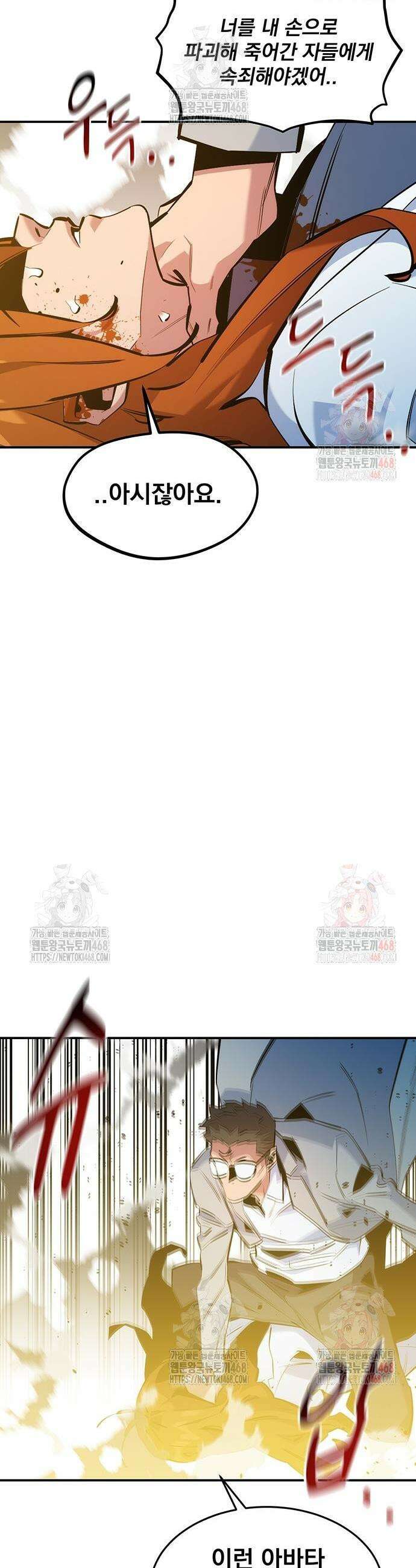 분신으로 자동사냥 144화 14