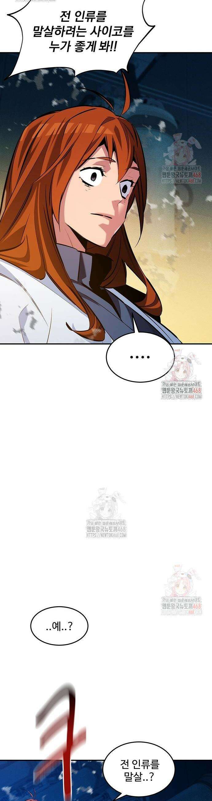 분신으로 자동사냥 144화 19