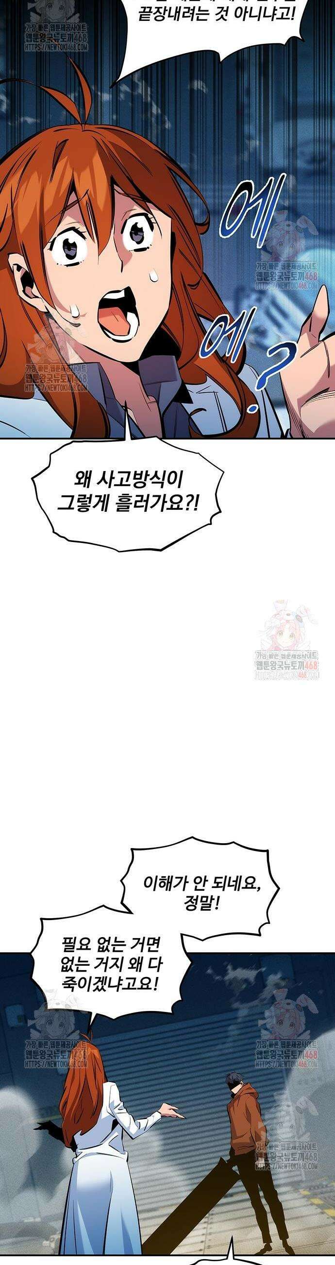 분신으로 자동사냥 144화 23