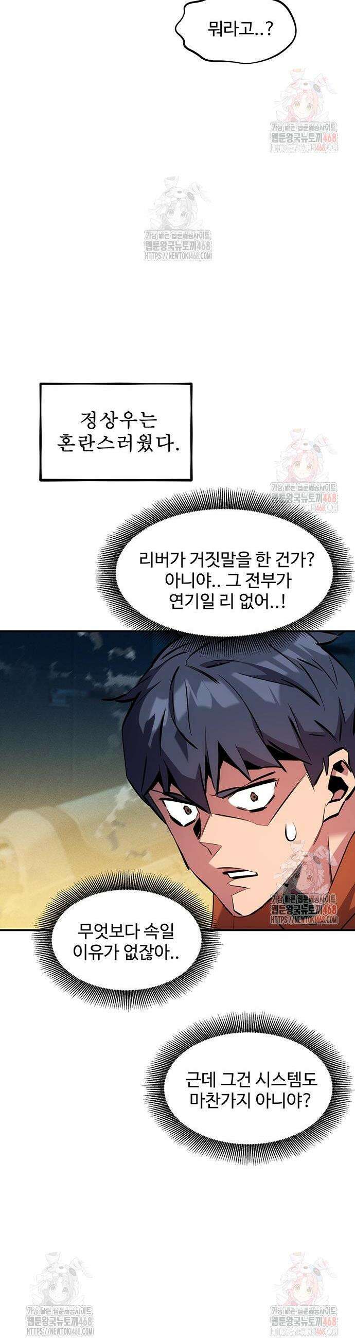 분신으로 자동사냥 144화 24