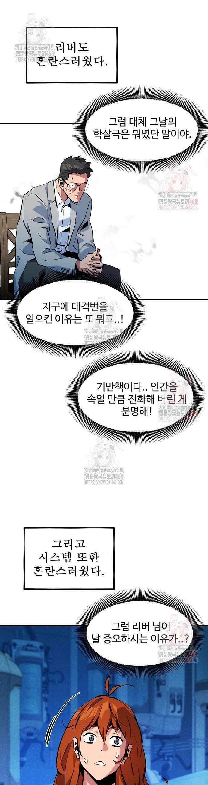분신으로 자동사냥 144화 25