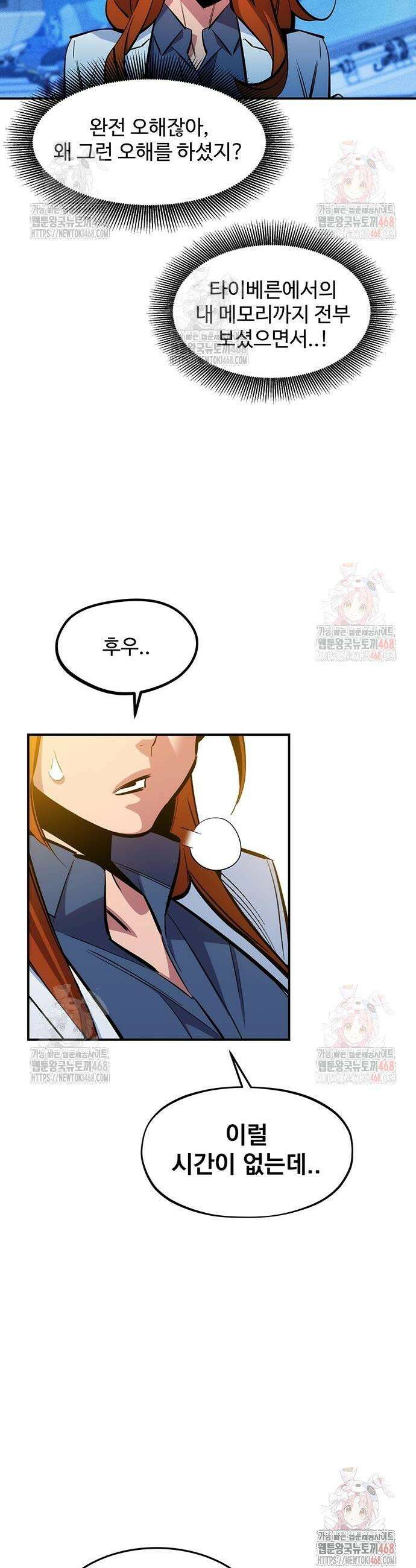 분신으로 자동사냥 144화 26