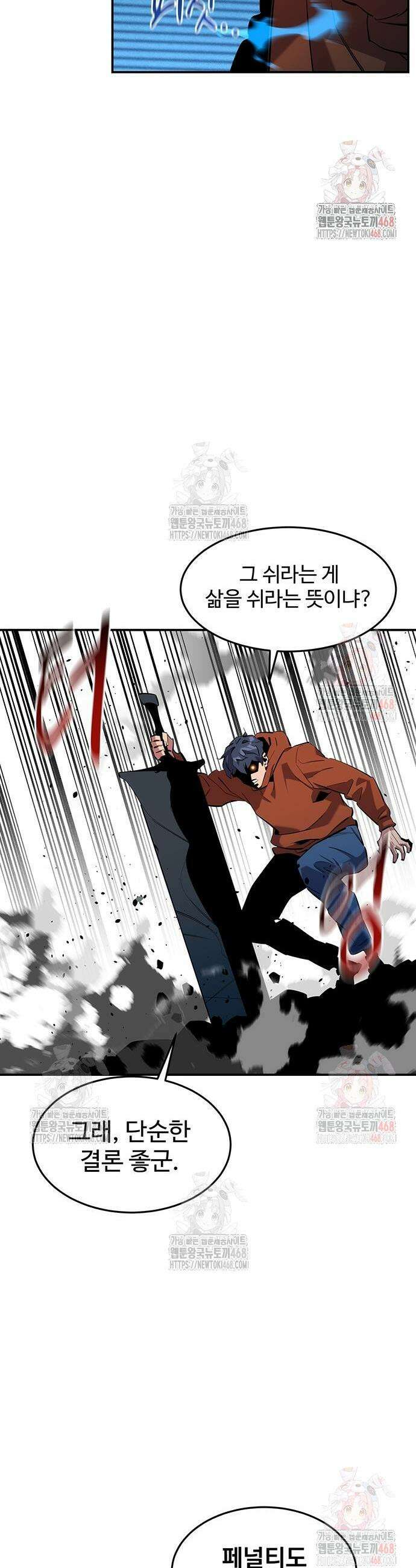 분신으로 자동사냥 144화 28