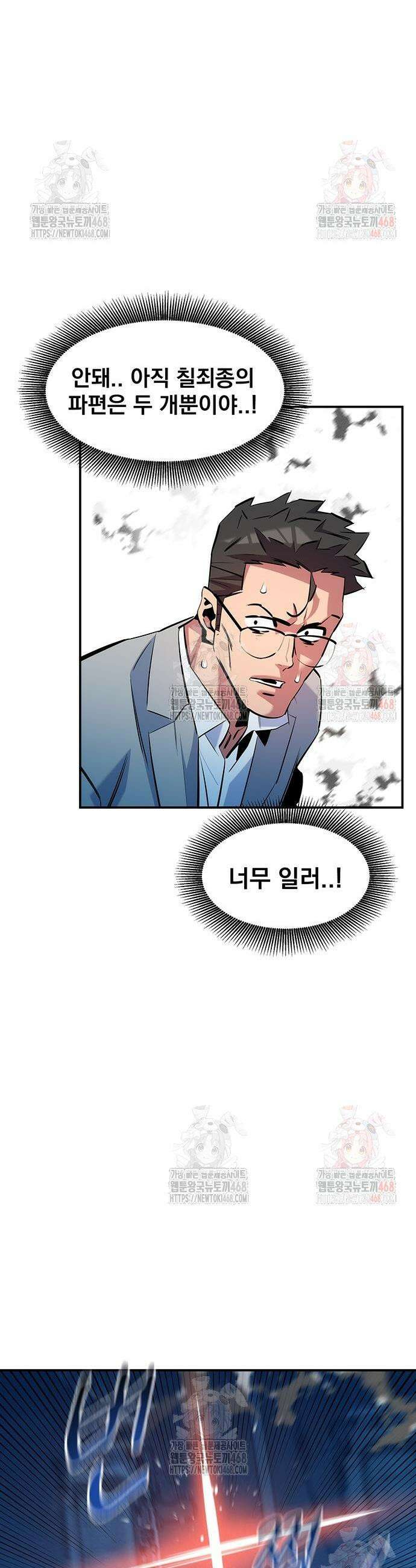 분신으로 자동사냥 144화 30
