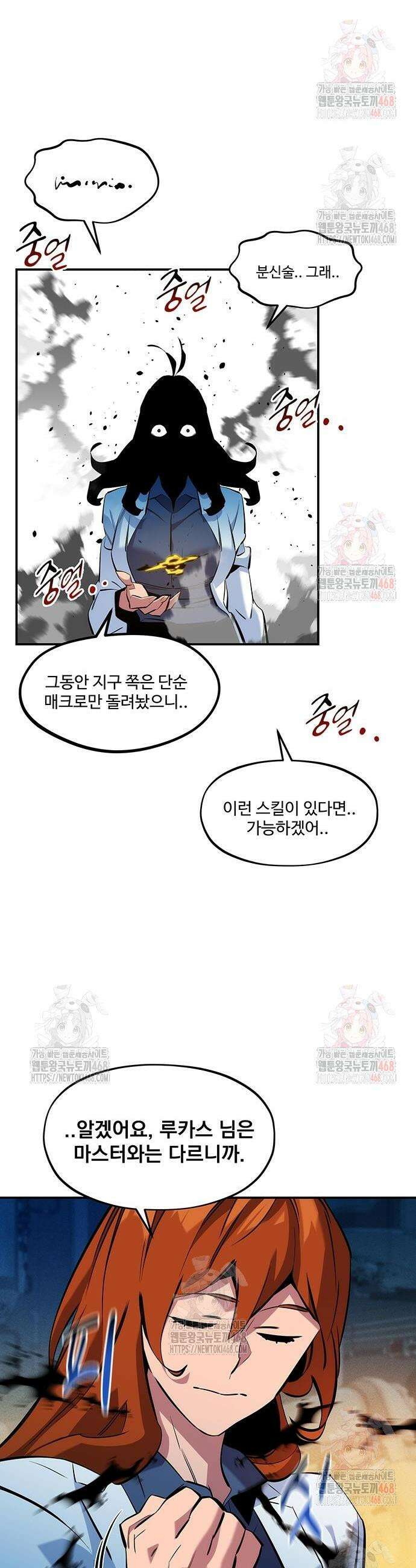 분신으로 자동사냥 144화 37
