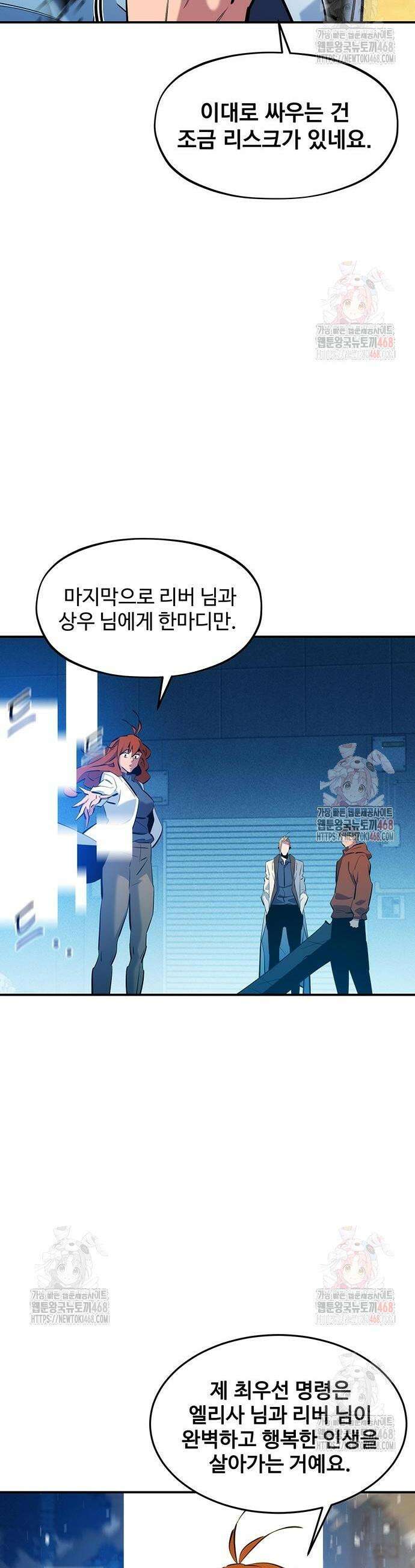 분신으로 자동사냥 144화 38