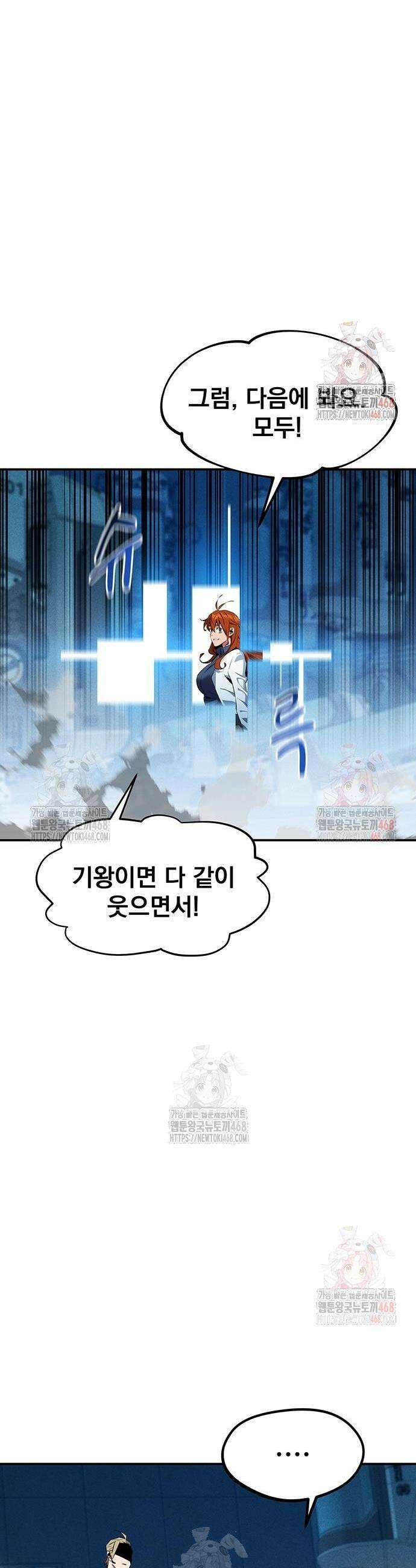 분신으로 자동사냥 144화 40