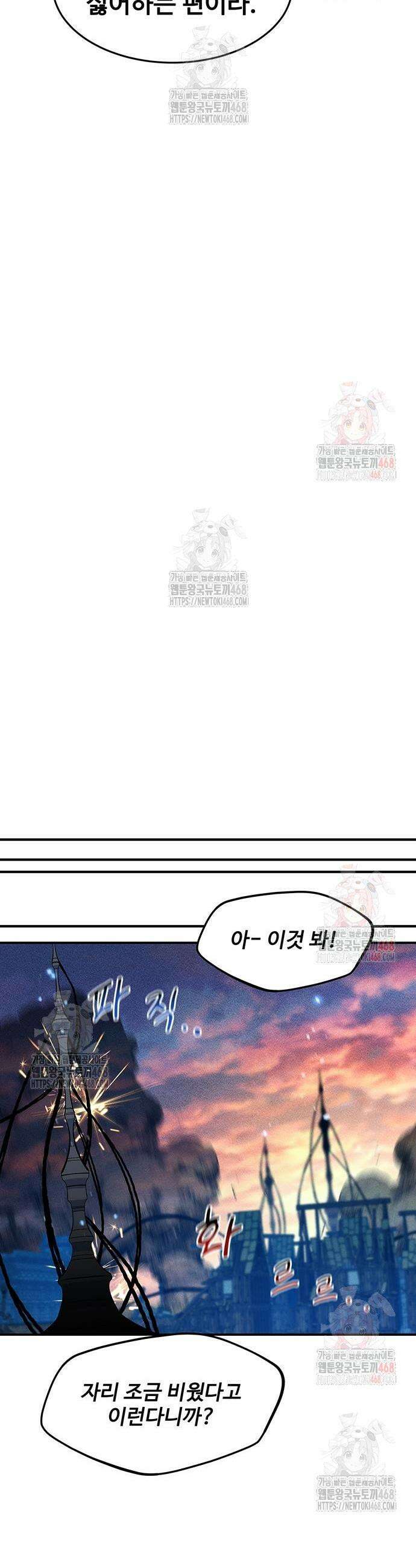 분신으로 자동사냥 144화 44