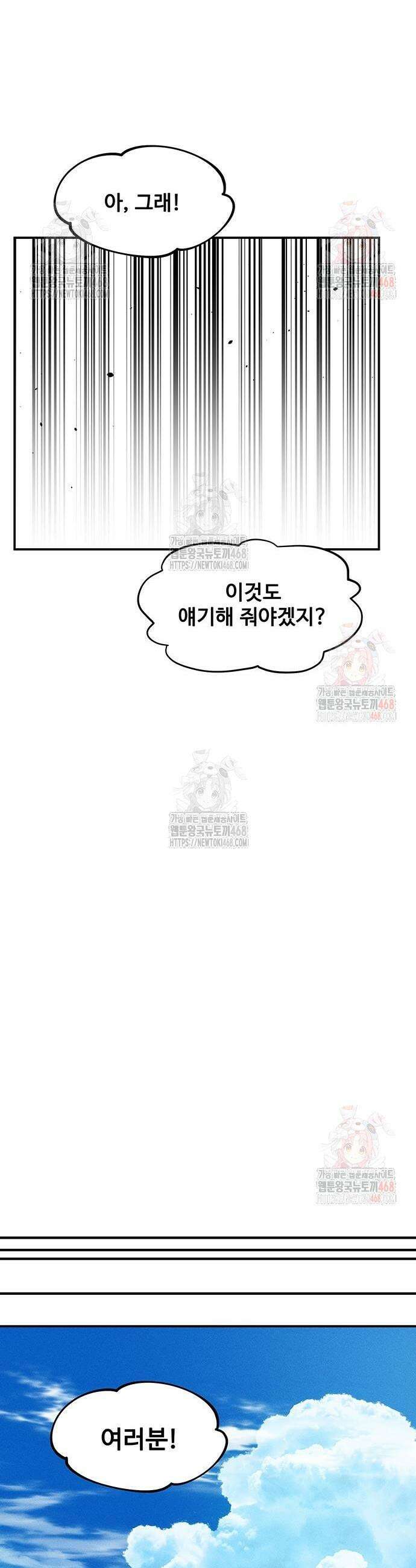 분신으로 자동사냥 144화 47