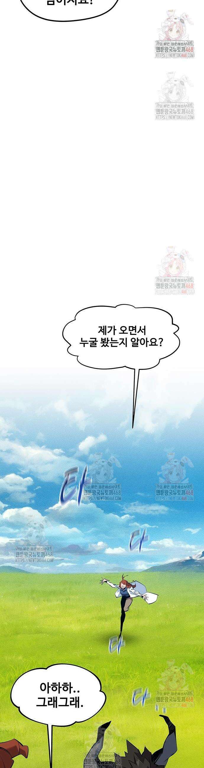 분신으로 자동사냥 144화 50