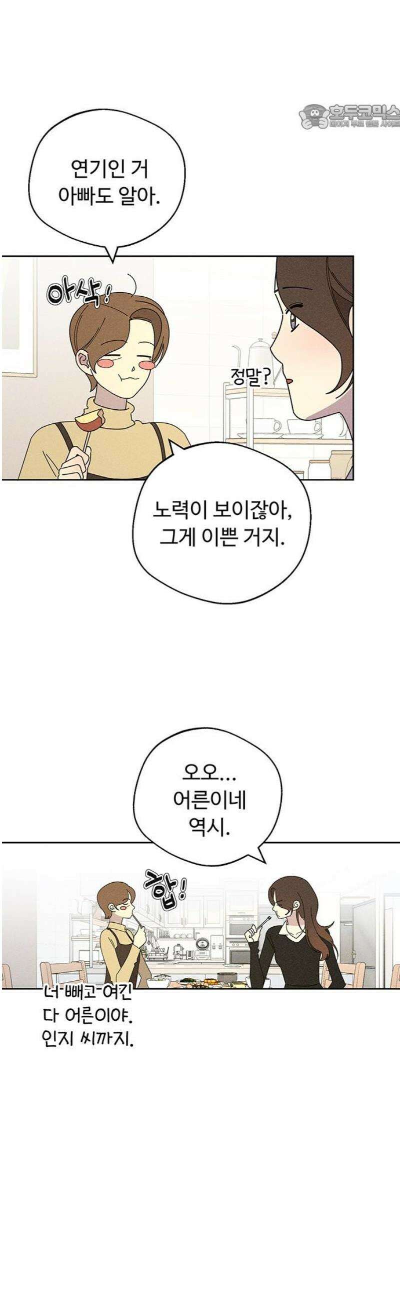 러브 로스팅 42화 7