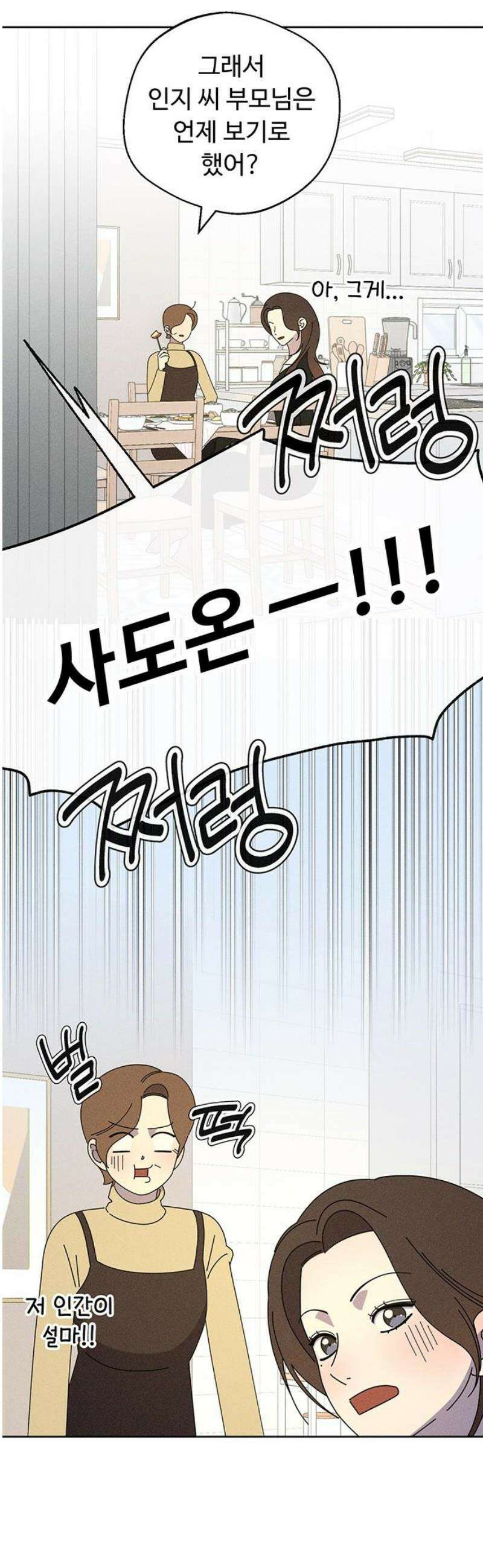 러브 로스팅 42화 8