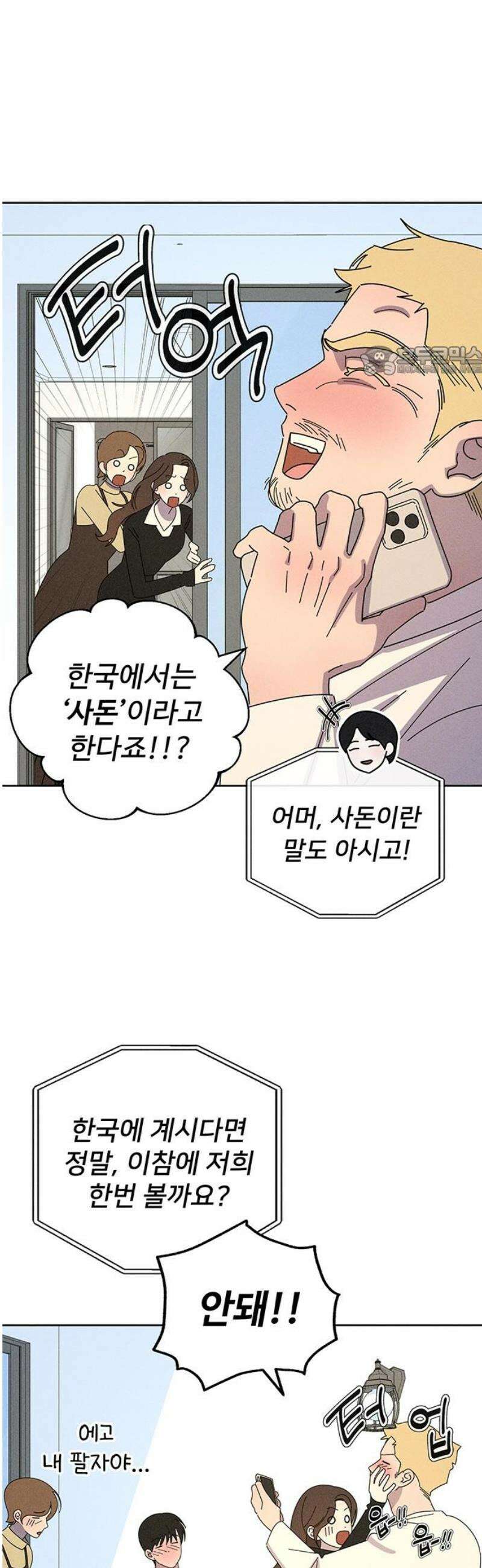 러브 로스팅 42화 9