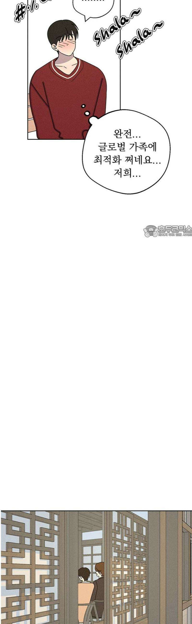 러브 로스팅 42화 11