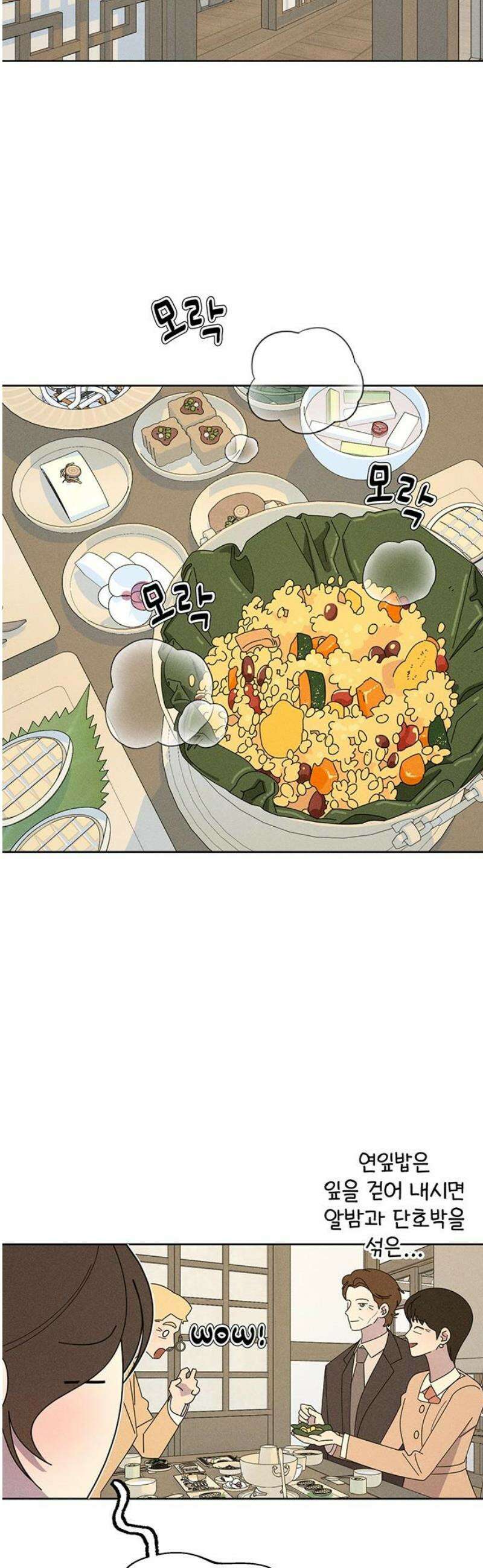 러브 로스팅 42화 12