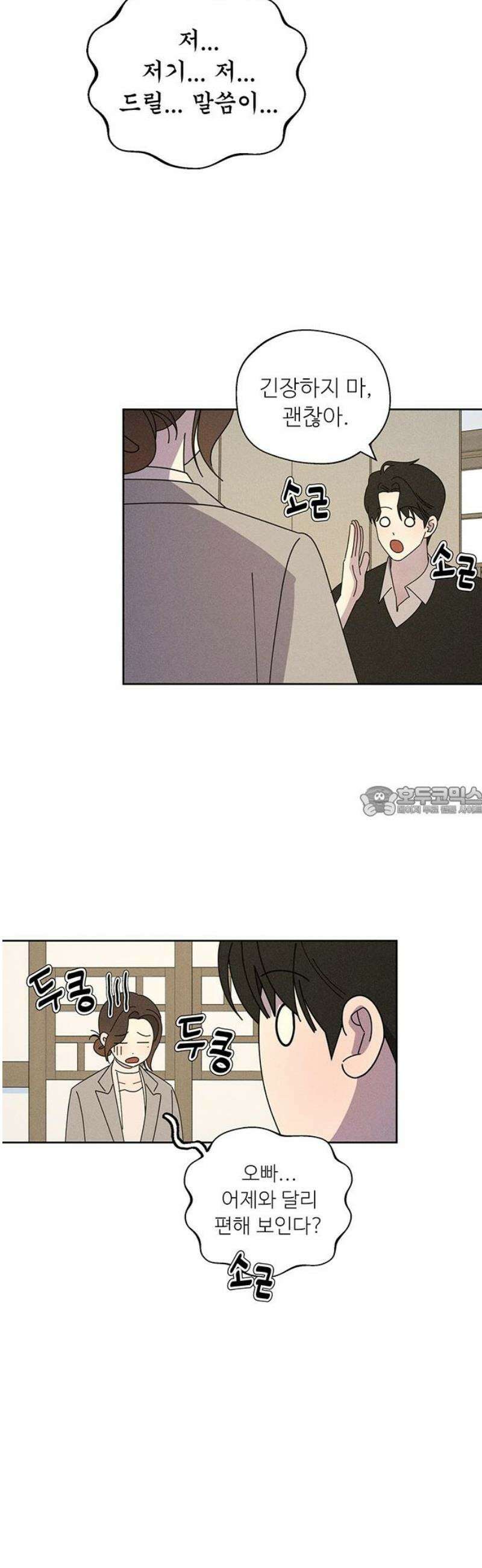 러브 로스팅 42화 13
