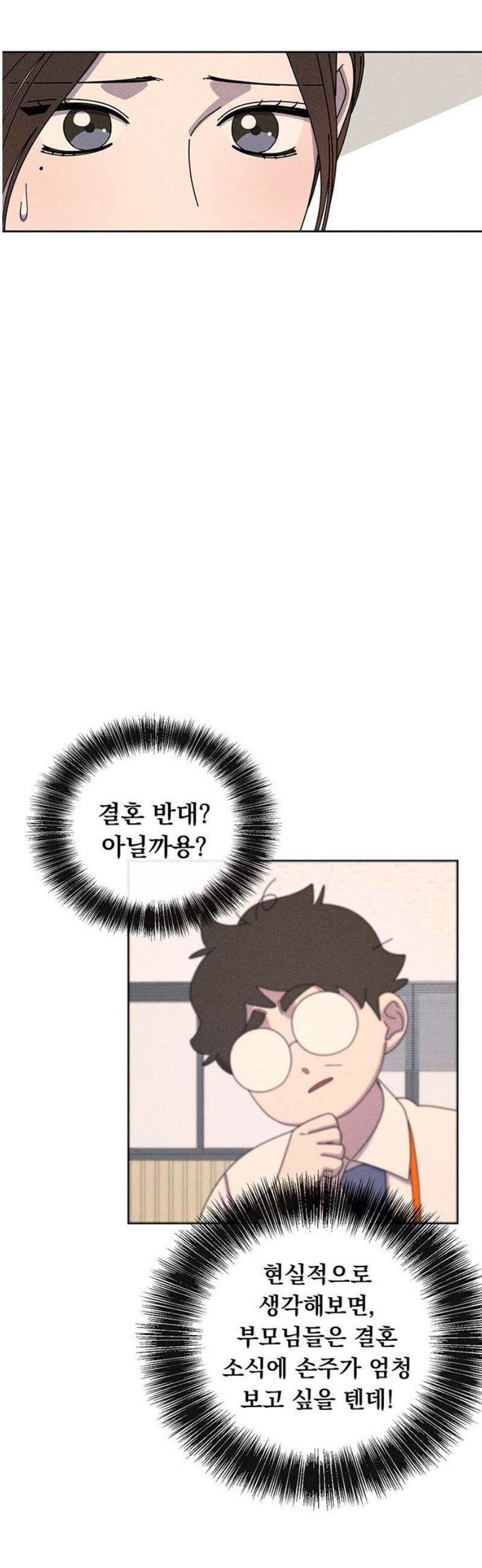 러브 로스팅 42화 14