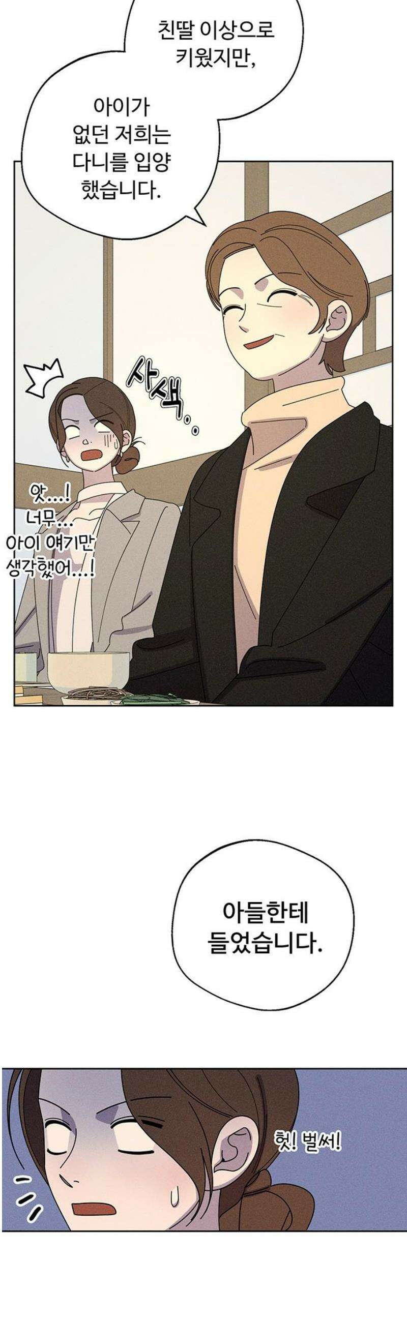 러브 로스팅 42화 16