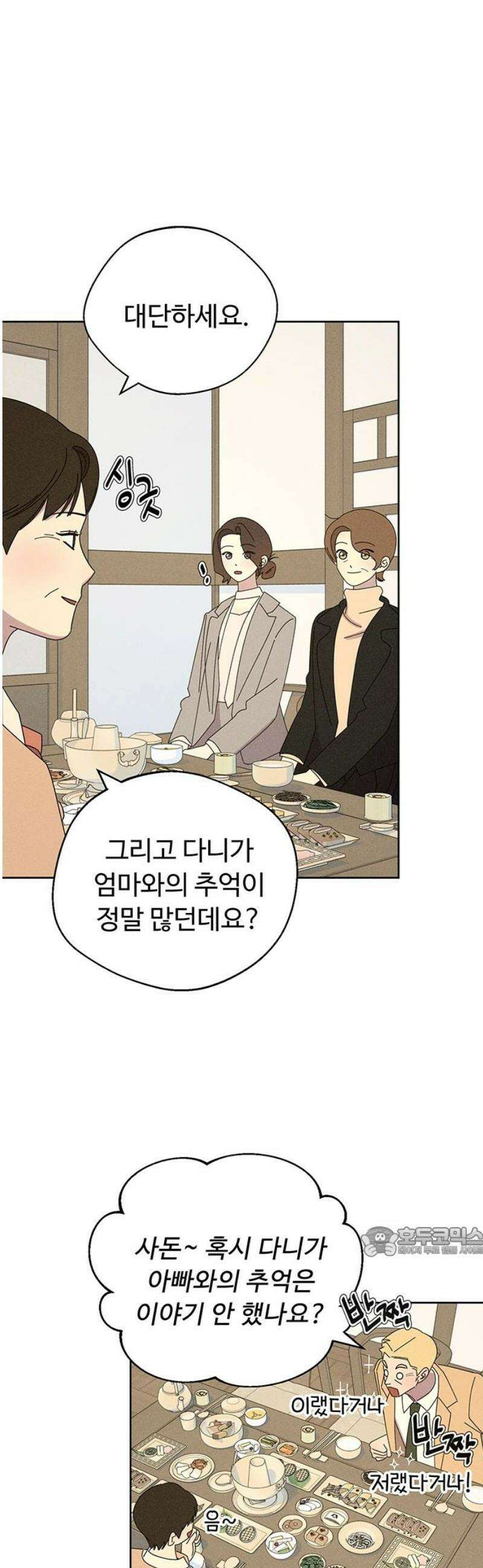 러브 로스팅 42화 17