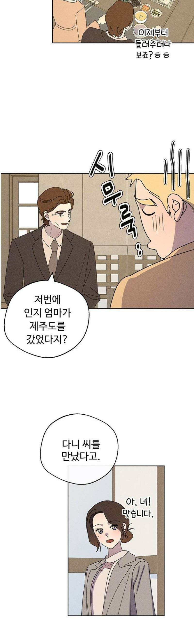 러브 로스팅 42화 18