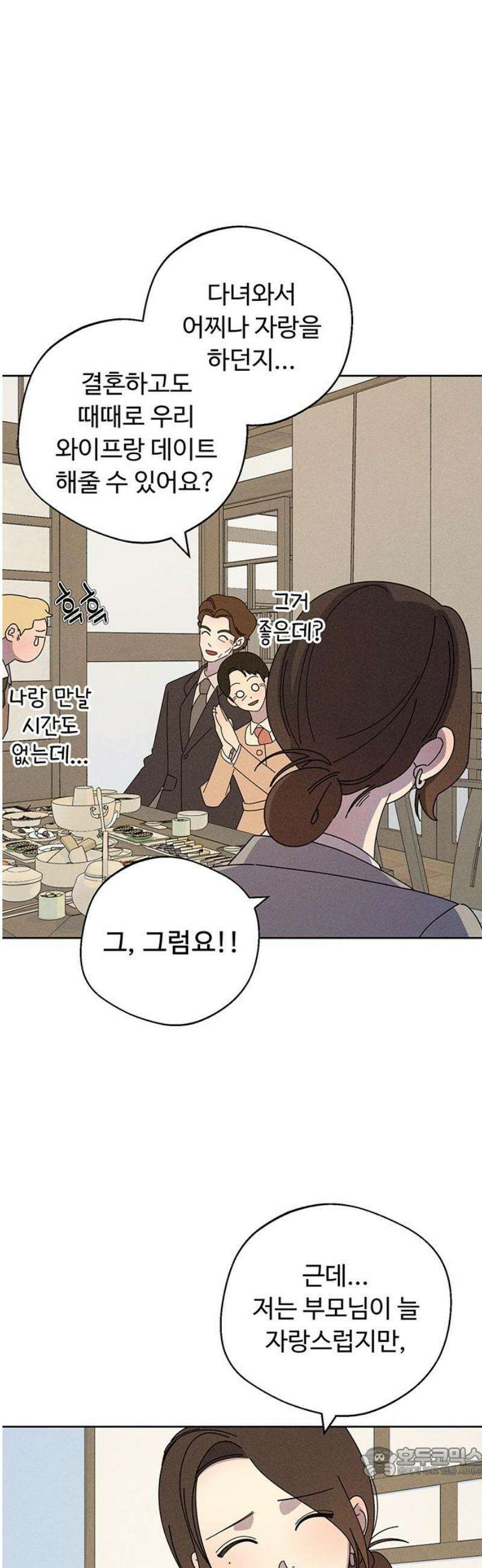 러브 로스팅 42화 19