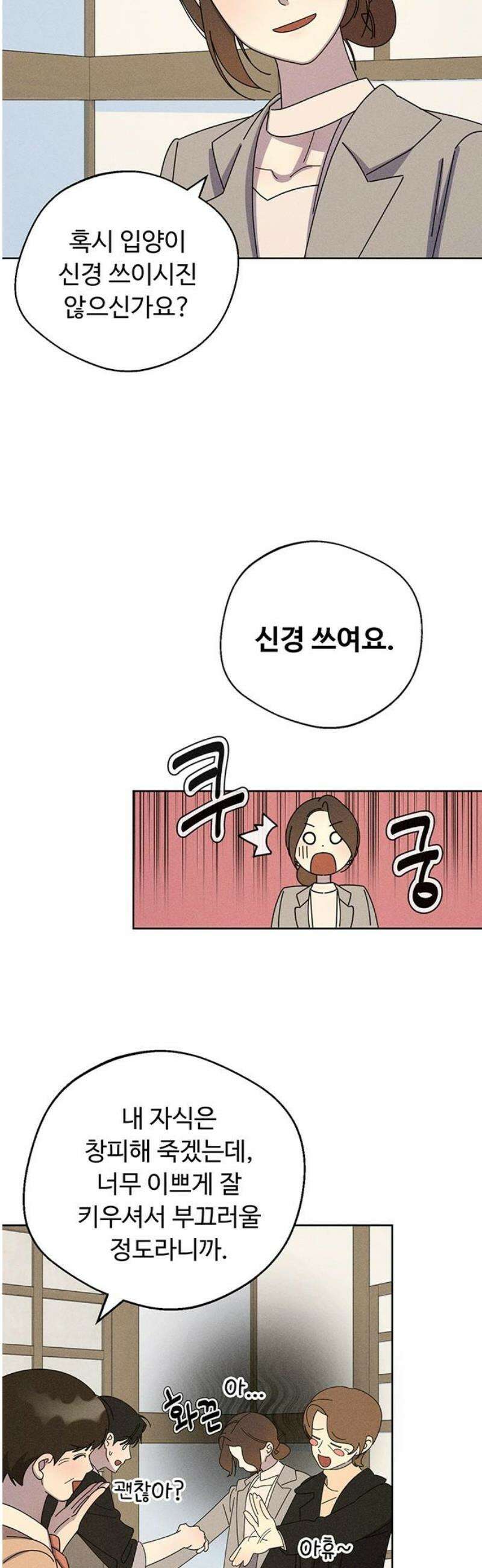 러브 로스팅 42화 20