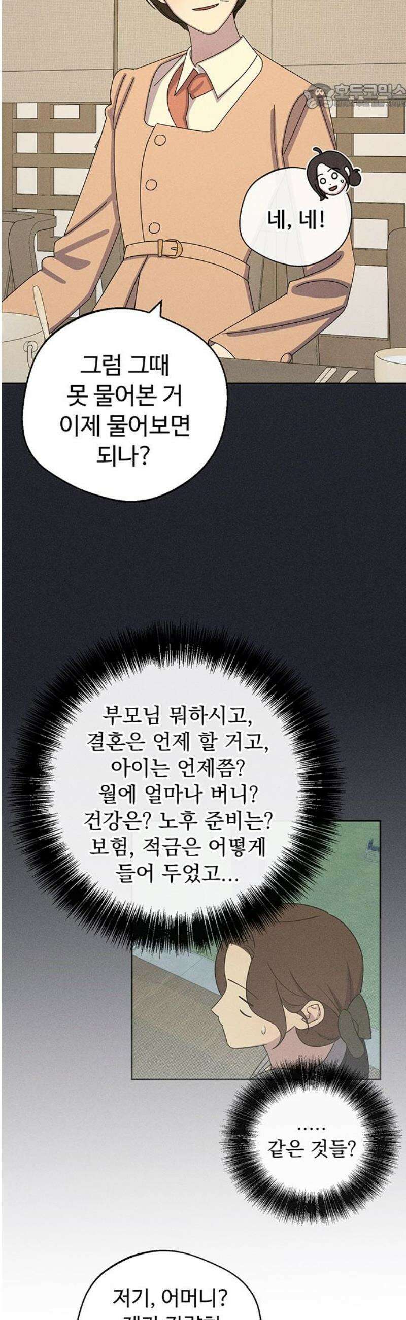 러브 로스팅 42화 22