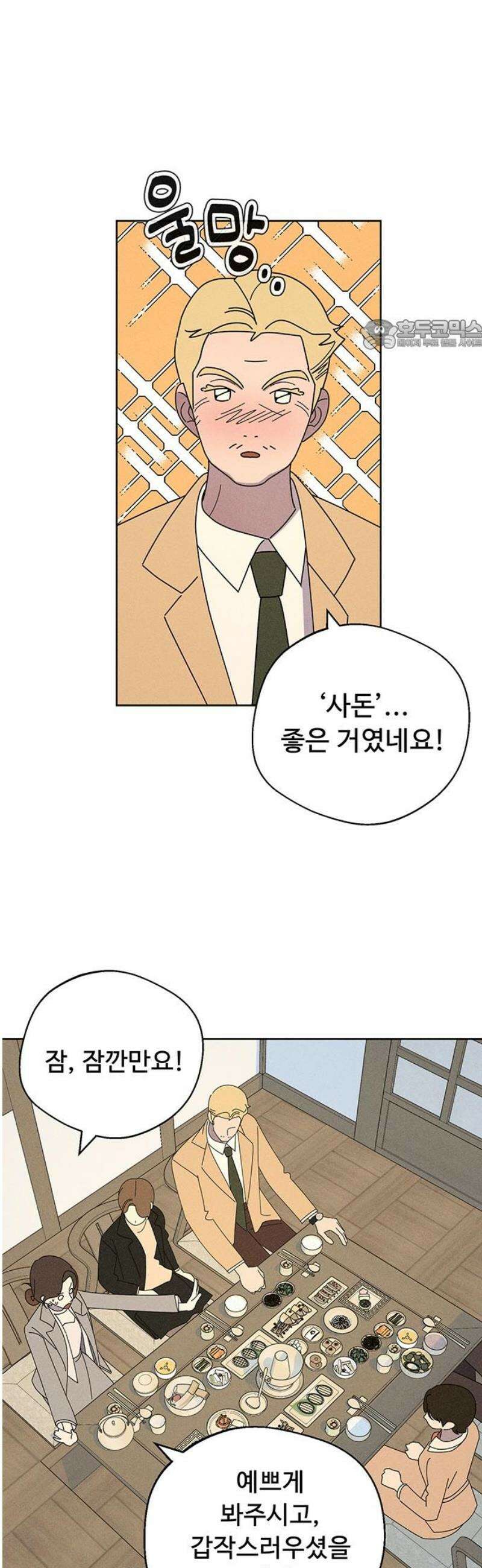 러브 로스팅 42화 24