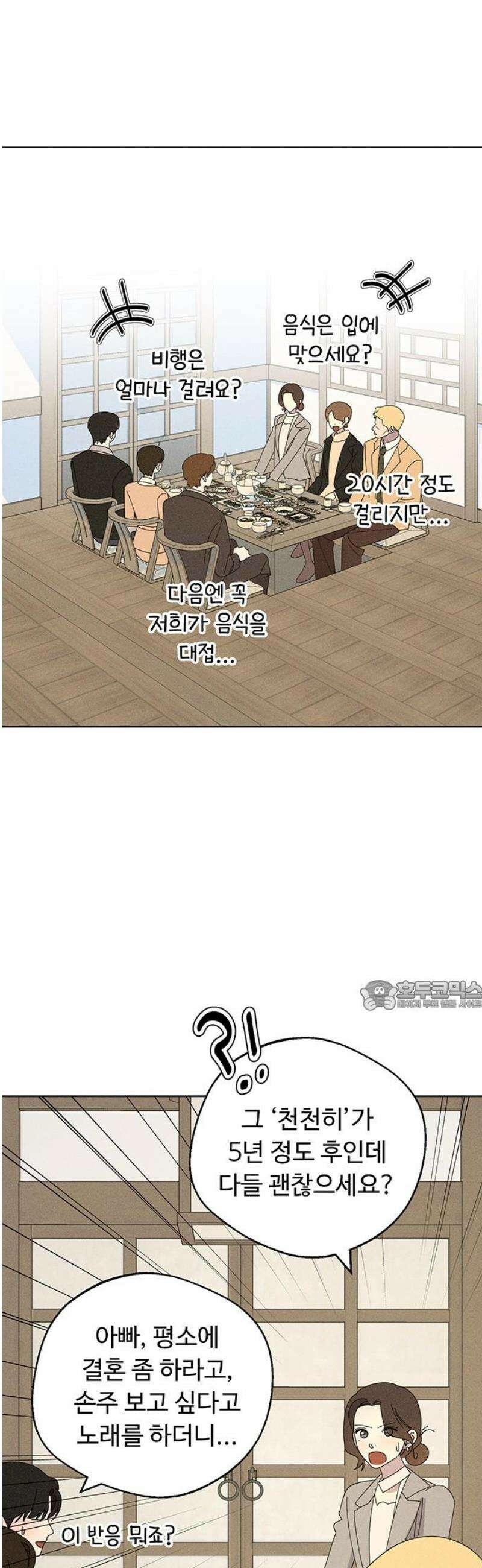 러브 로스팅 42화 30