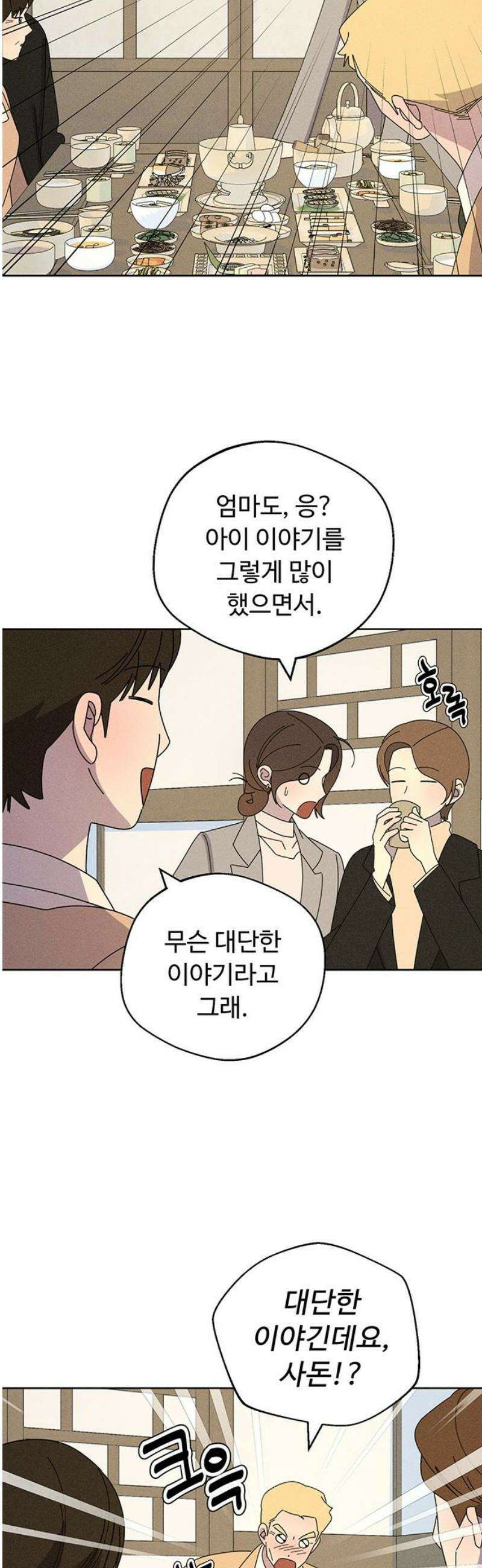 러브 로스팅 42화 31
