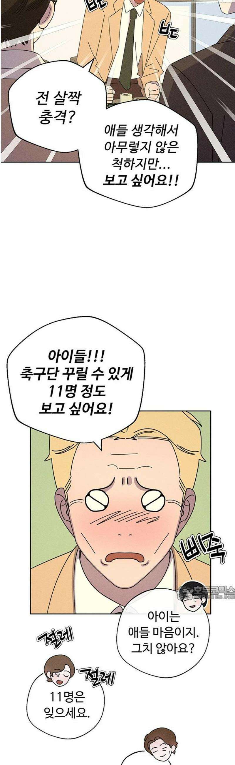 러브 로스팅 42화 32