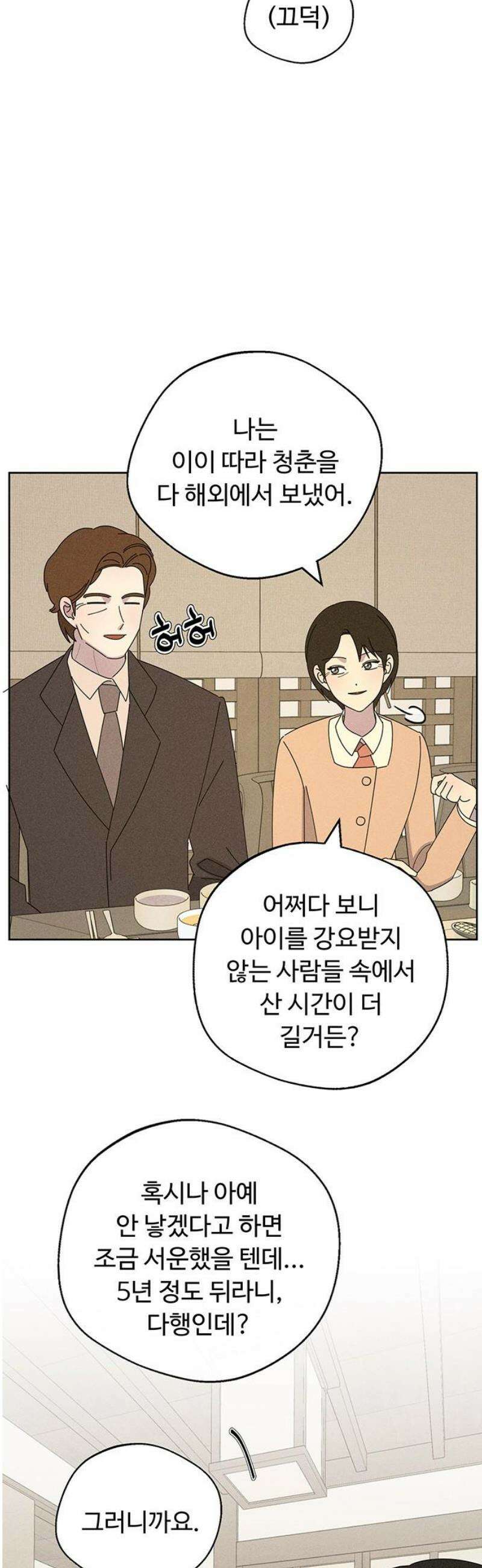 러브 로스팅 42화 33